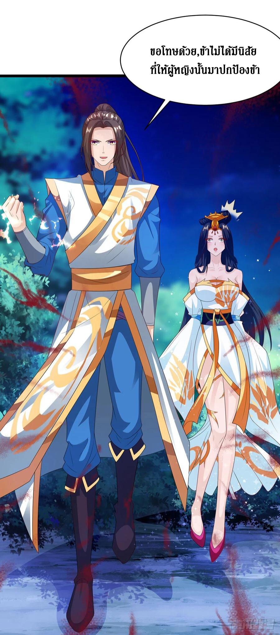 Dominate The Three Realms ตอนที่ 101 หน้า 22
