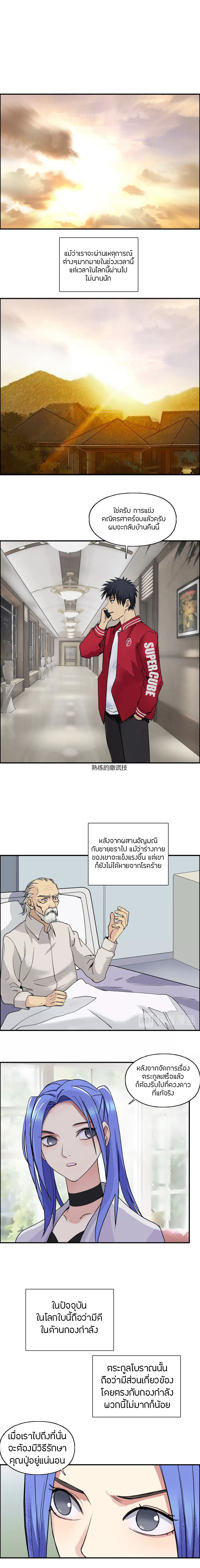 Super Cube ตอนที่ 113 หน้า 4