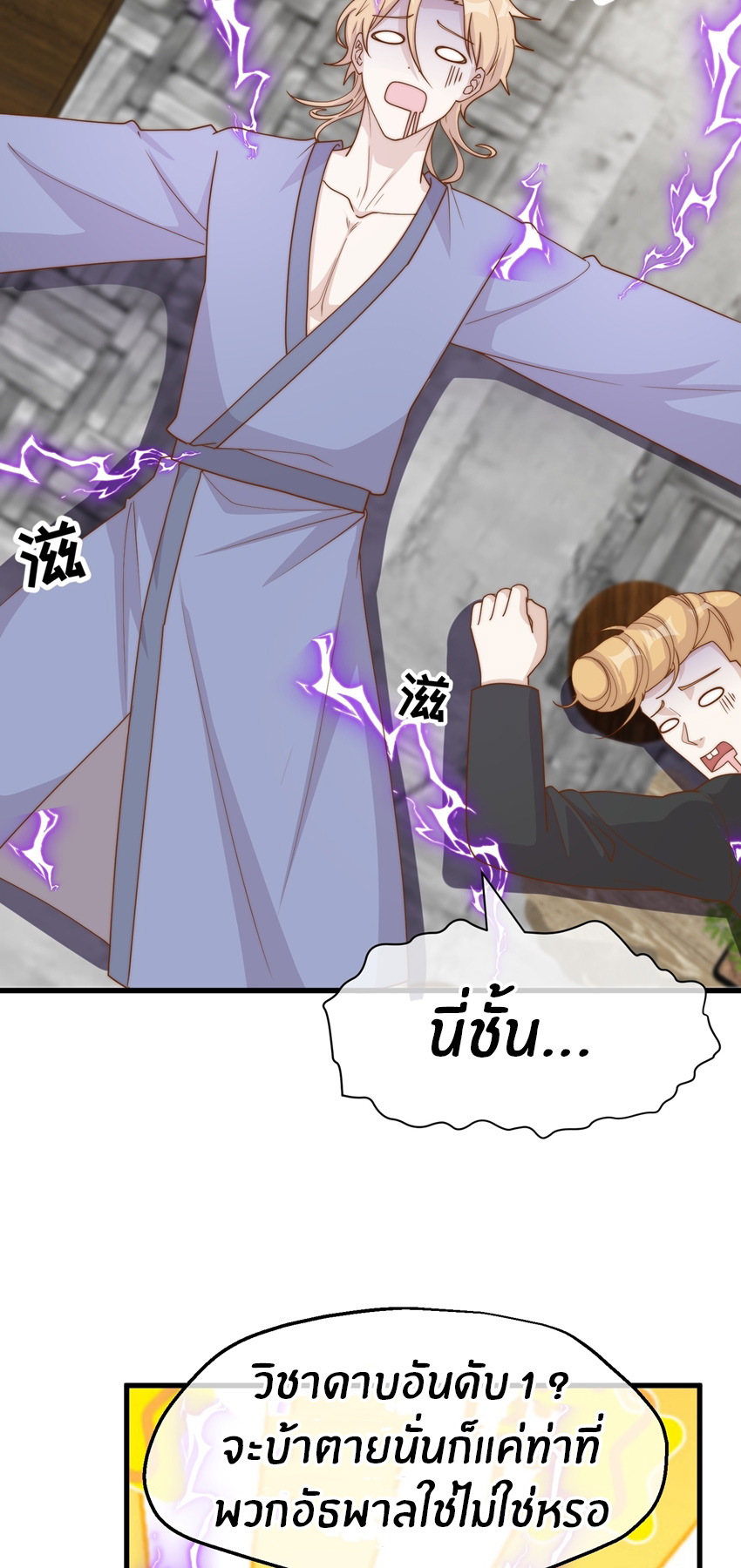 God Fisherman ตอนที่ 320 หน้า 27