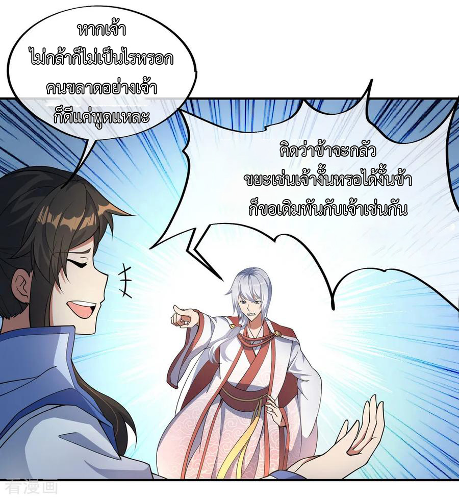 peerless battle spirit ตอนที่ 54 หน้า 12