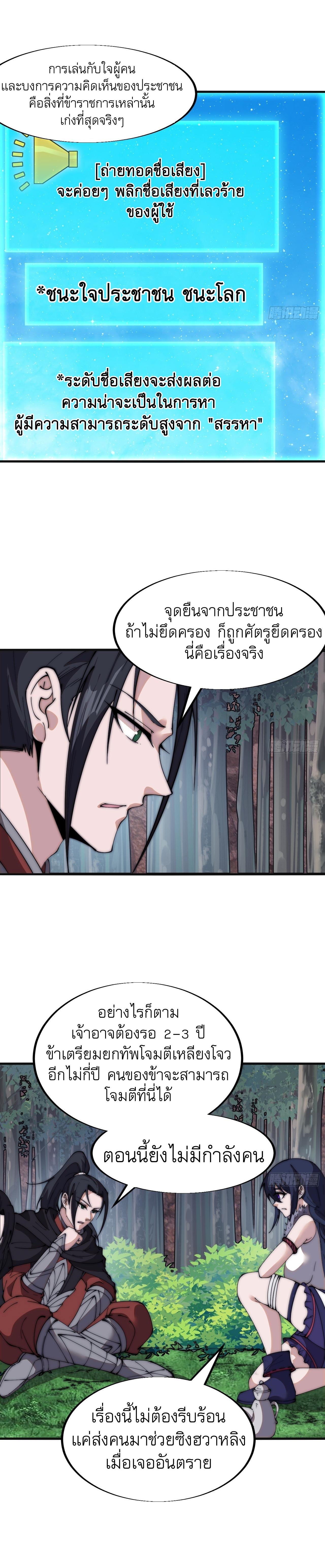 Starting a Mountain ตอนที่ 591 หน้า 8