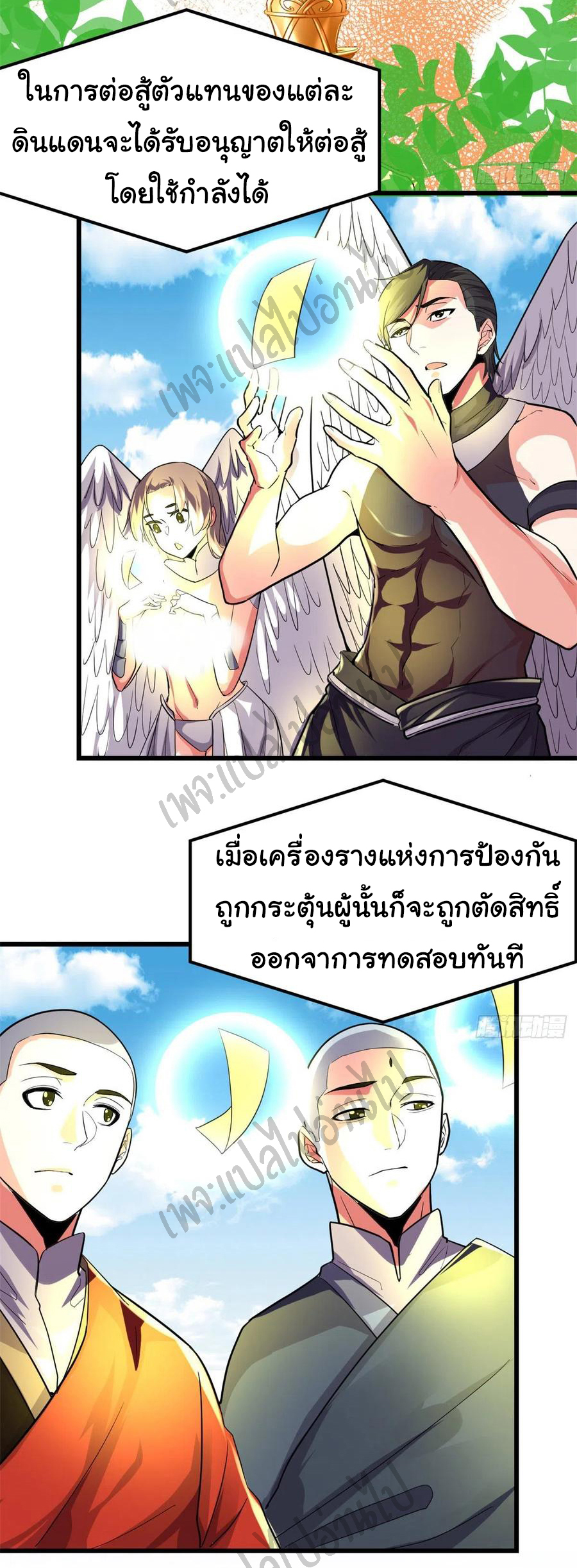I might be a fake fairy ตอนที่ 130 หน้า 3