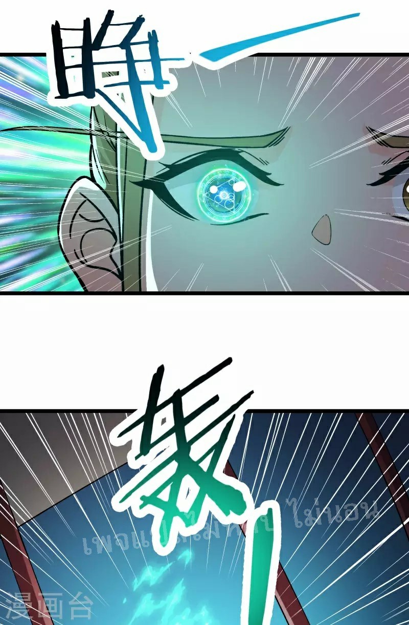 ฮาเร็มของข้ามีแต่ลูกศิษย์หญิงทั้งนั้น ตอนที่ 54 หน้า 24