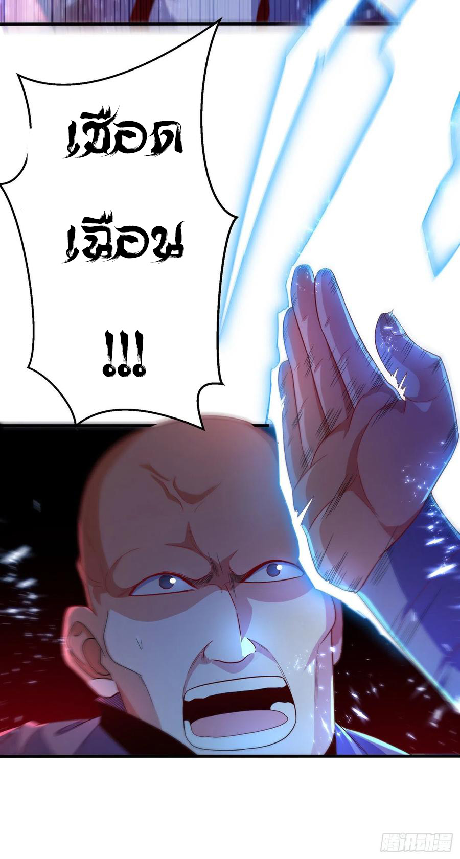 Wu ni ตอนที่ 84 หน้า 20