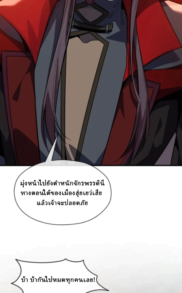 จอมมารสุดแกร่ง ล้างแค้นศิษย์ทรยศ ตอนที่ 79 หน้า 6