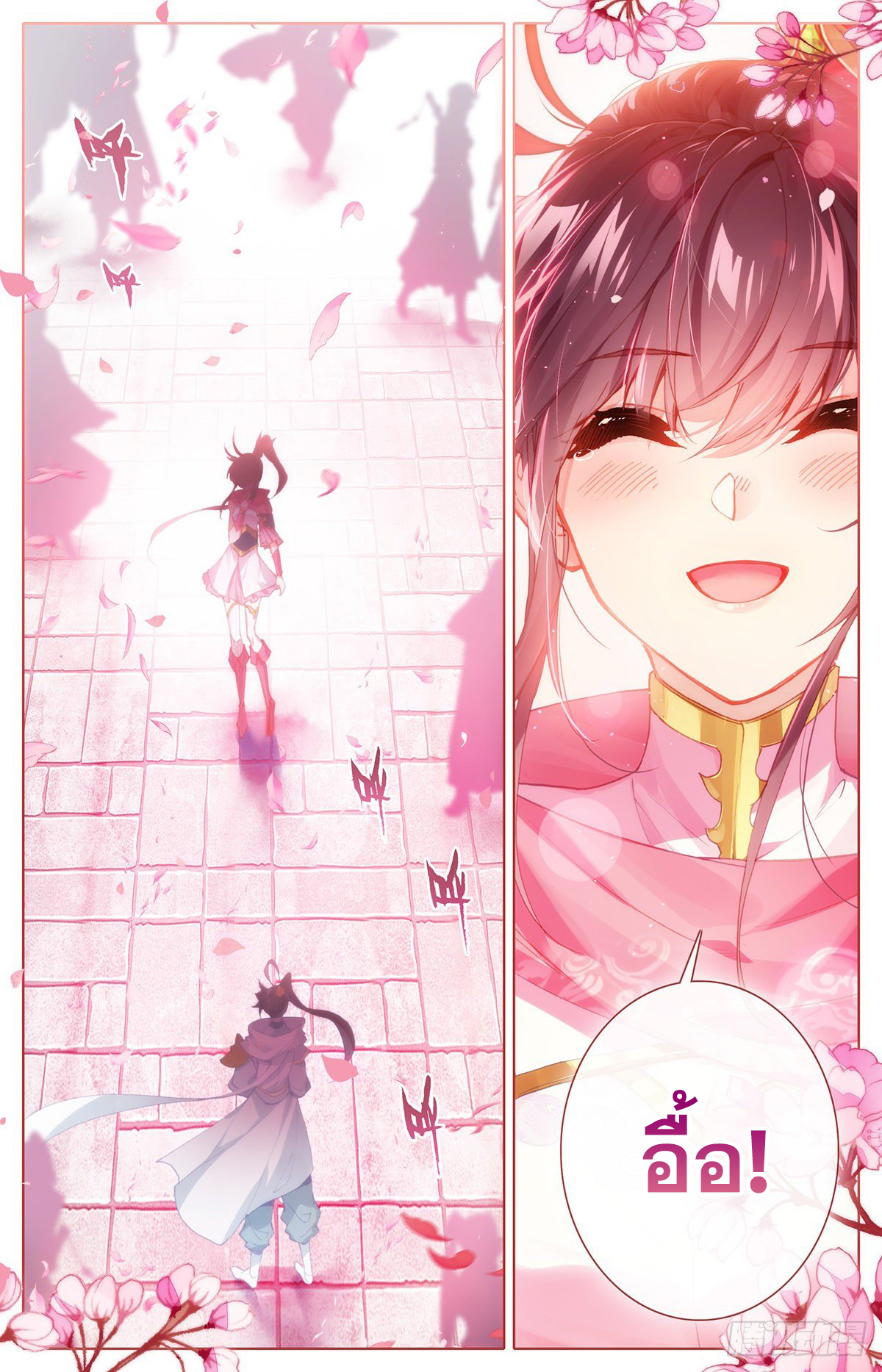 Azure Legacy (ทันจีน) ตอนที่ 99 หน้า 5