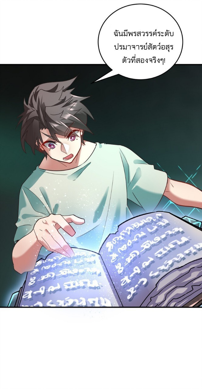 สัตว์ประหลาดที่ไร้หลักวิทยาศาสตร์ ตอนที่ 2 หน้า 21