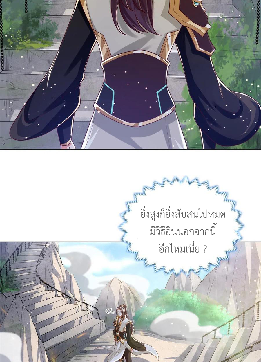 (ชนจีน) Dragon Master (จูหมิง นักรบเซียนมังกร) ตอนที่ 119 หน้า 18