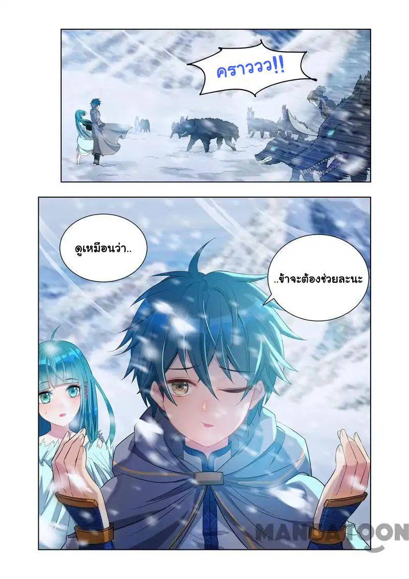 Lord of the Universe ตอนที่ 12 หน้า 8