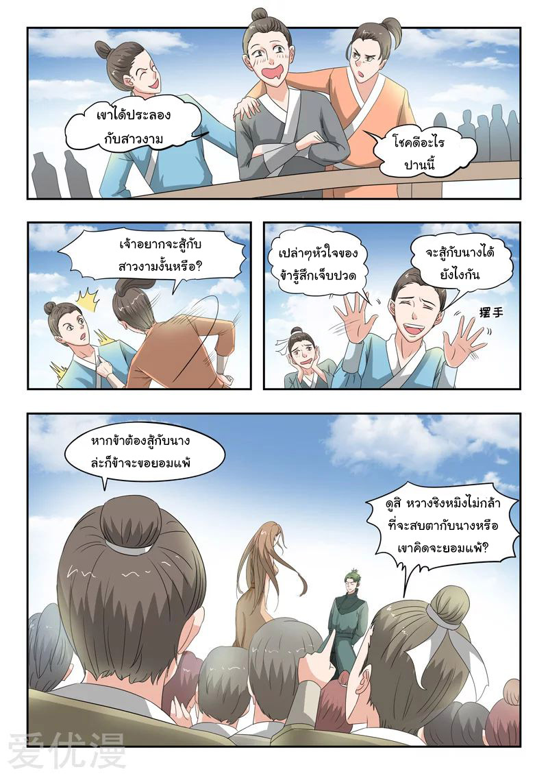 Martial Master  ปรมาจารย์การต่อสู้ ตอนที่ 117 หน้า 5