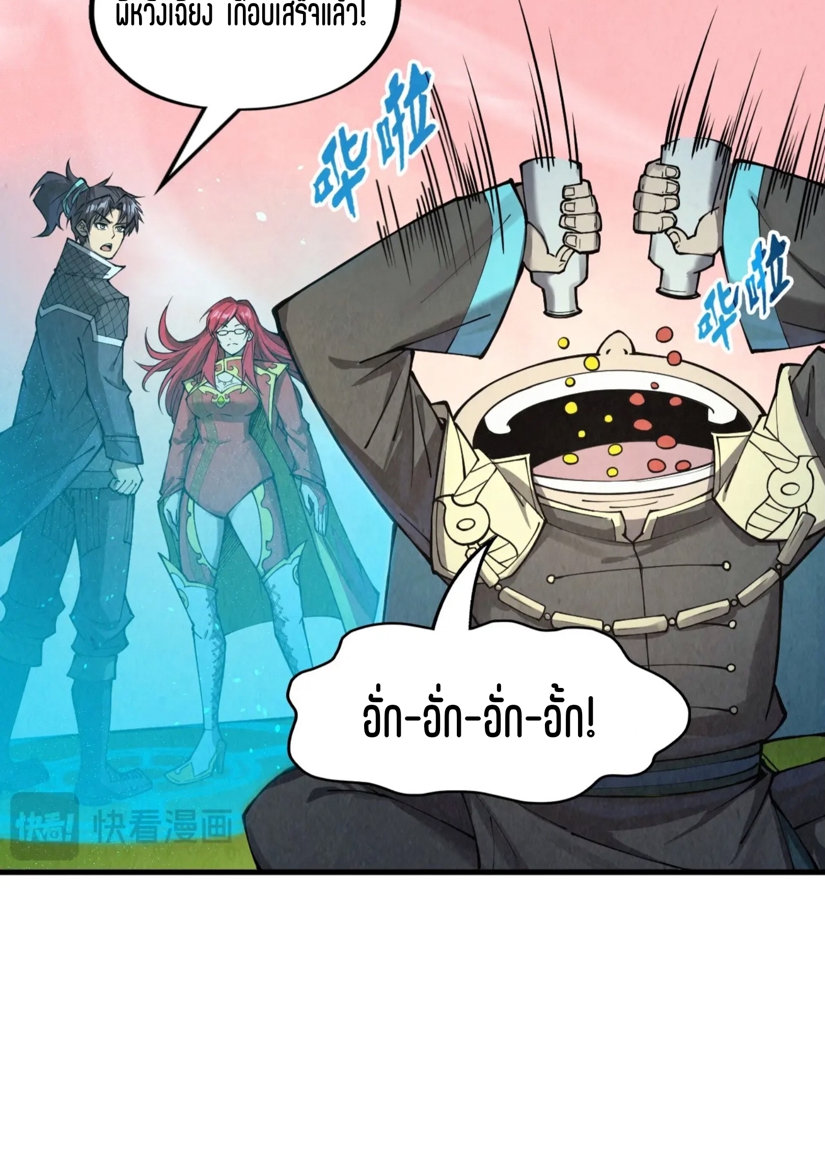 มหาเทพนิรันดร์กาล ตอนที่ 167 หน้า 18