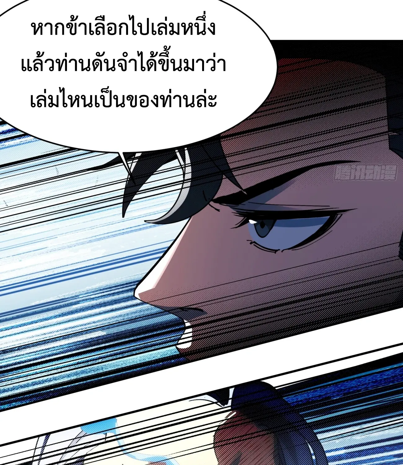 [ชน] ใครปล่อยให้เขามาบำเพ็ญเซียน! - Who Let Him to Cultivate Immortality! ตอนที่ 3 หน้า 17