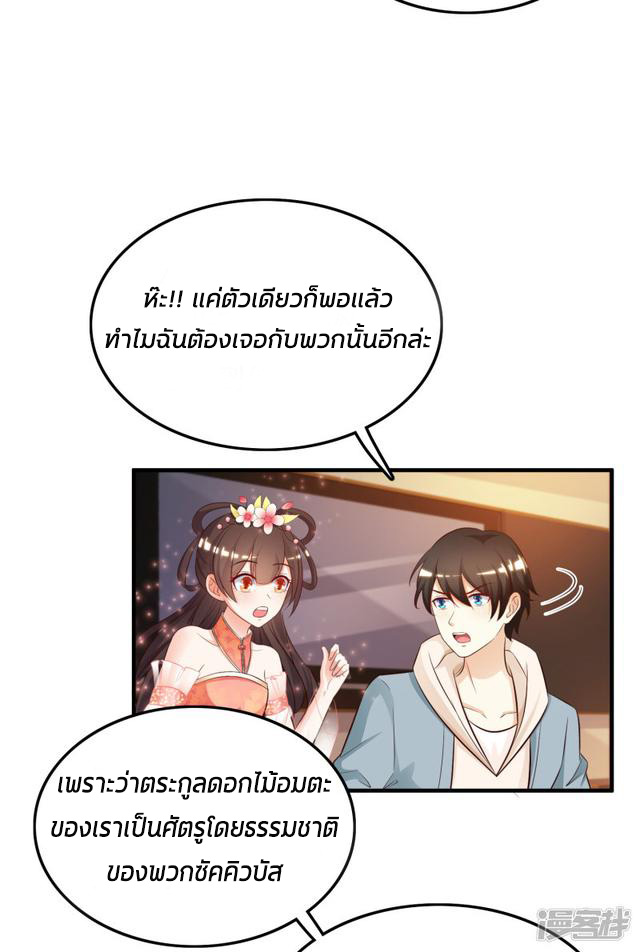 ราชาดอกไม้อมตะ ตอนที่ 22 หน้า 15