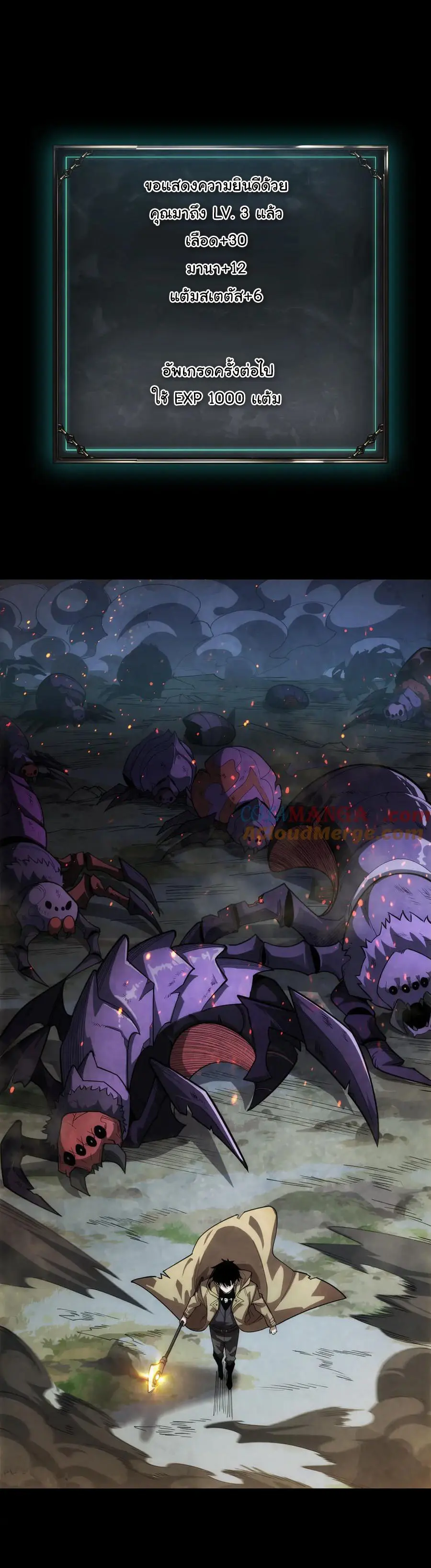 เปลี่ยนคราสระดับตำนานเทพผู้อัญเชิญปีศาจแห่งความตาย ( Idle Player Returns as a God ) ตอนที่ 2 หน้า 26