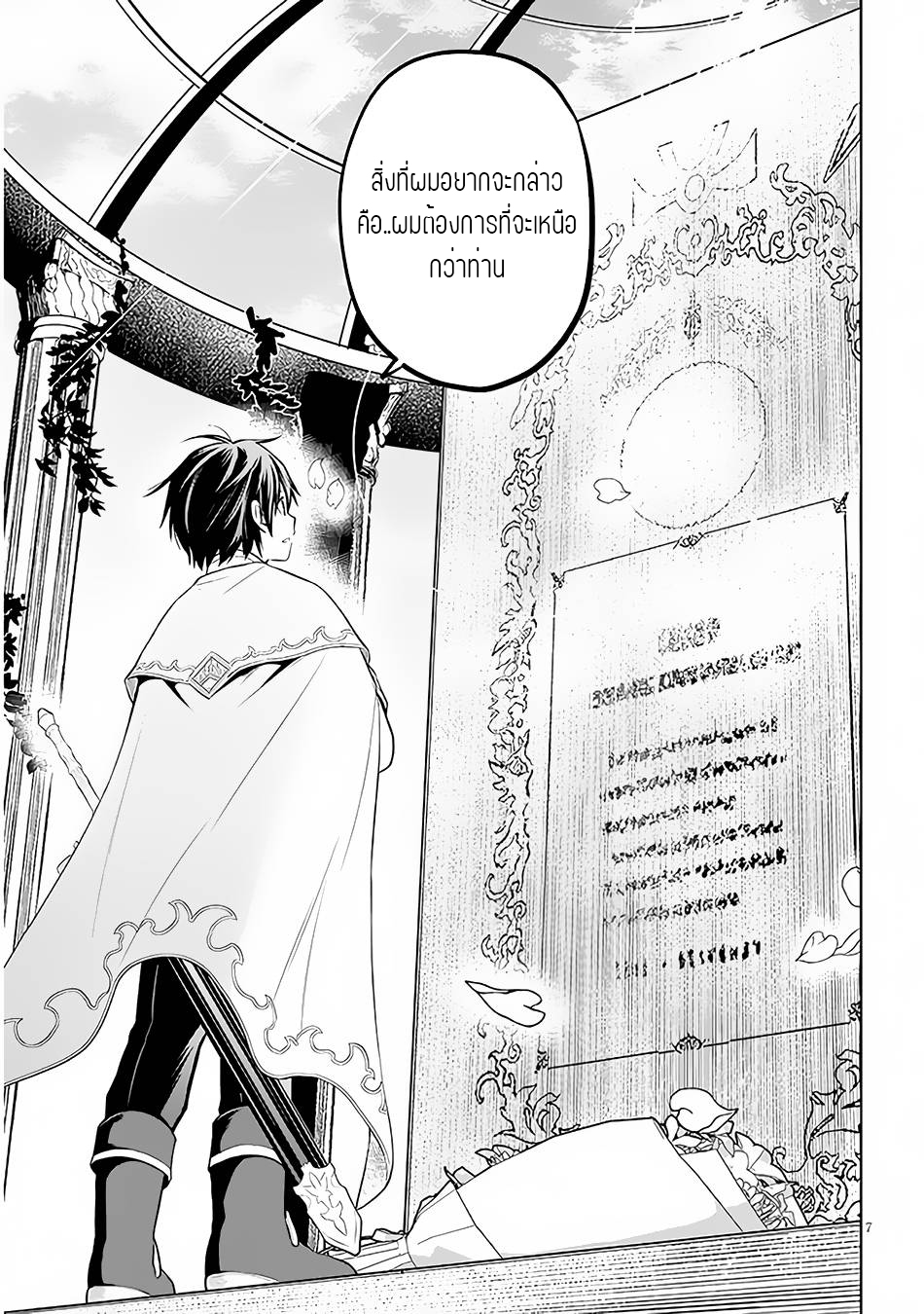 ผมจะกลืนกินหินเวทย์และกลายเป็นผู้ที่แข็งแกร่งที่สุด ตอนที่ 45 หน้า 7
