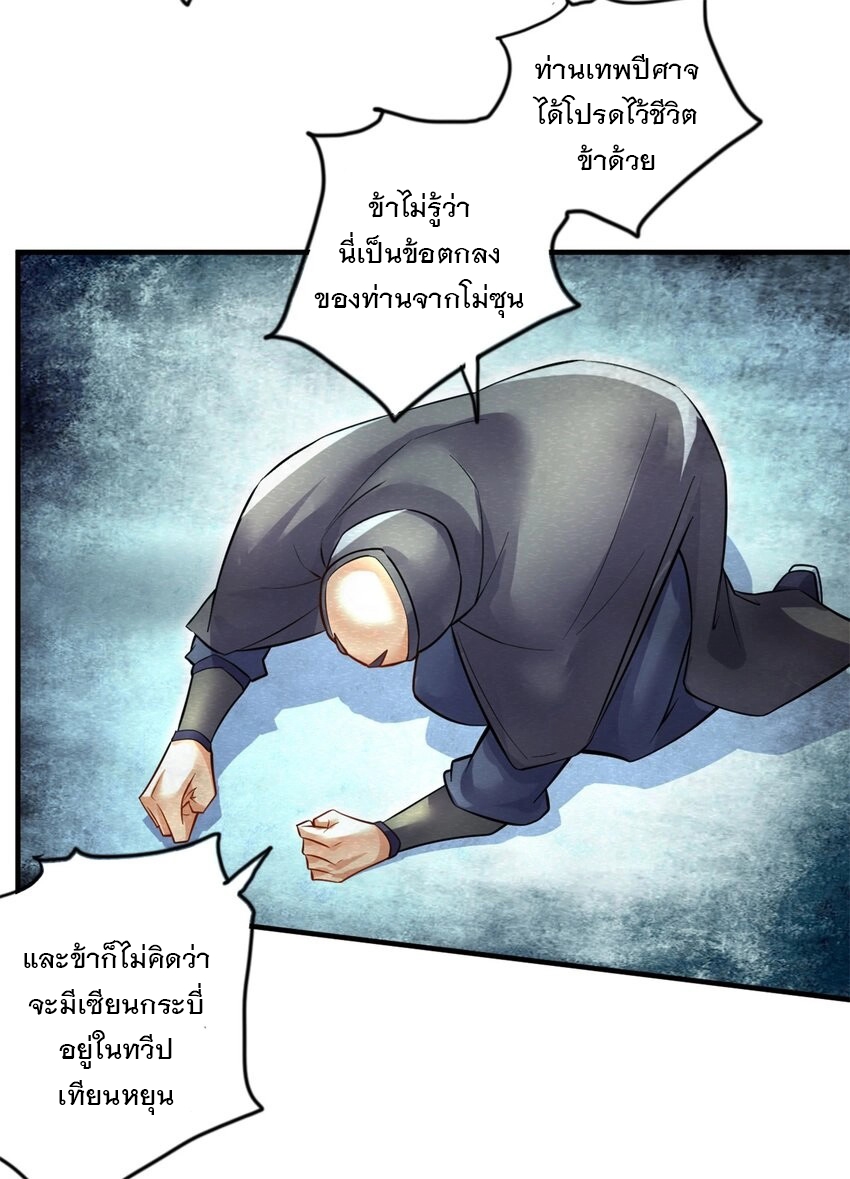 ด้วยเขตแดนกระบี่ ข้าสามารถเป็นเซียนกระบี่ได้ ตอนที่ 68 หน้า 21