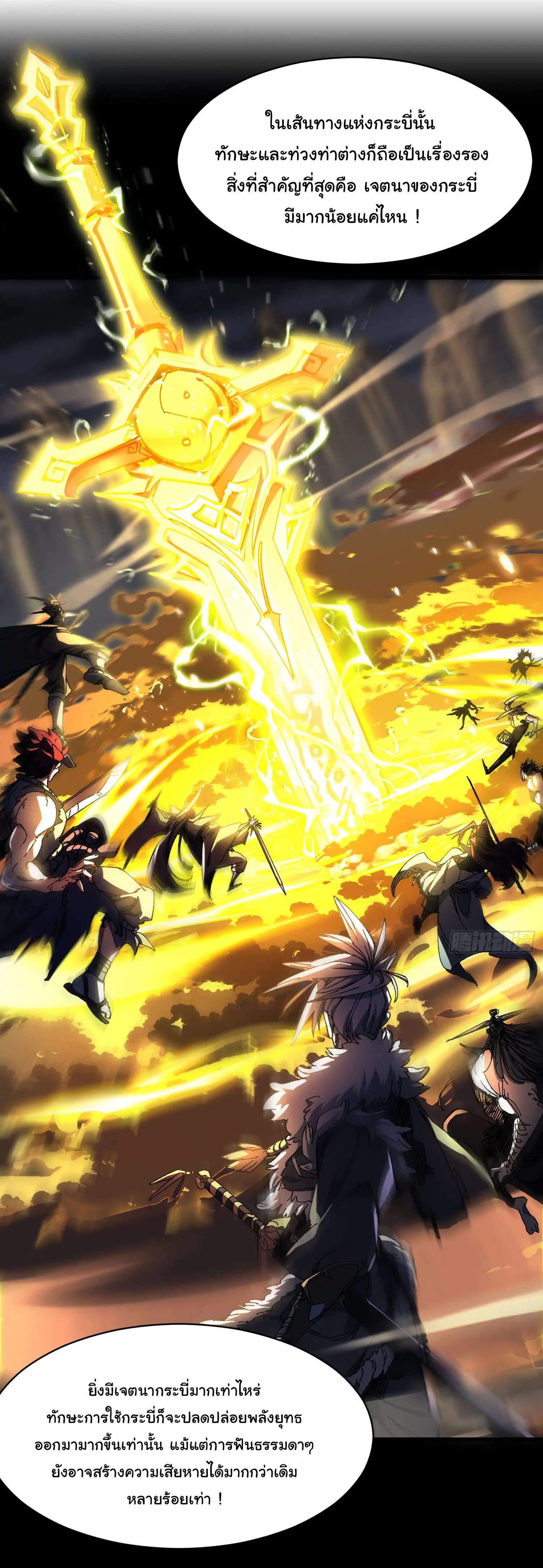 จะเป็นจักรพรรดิเทพมันจะยากซักแค่ไหน ? ( Don't Tell Me You Think Cultivating Immortality Is Difficult? ) ตอนที่ 4 หน้า 12