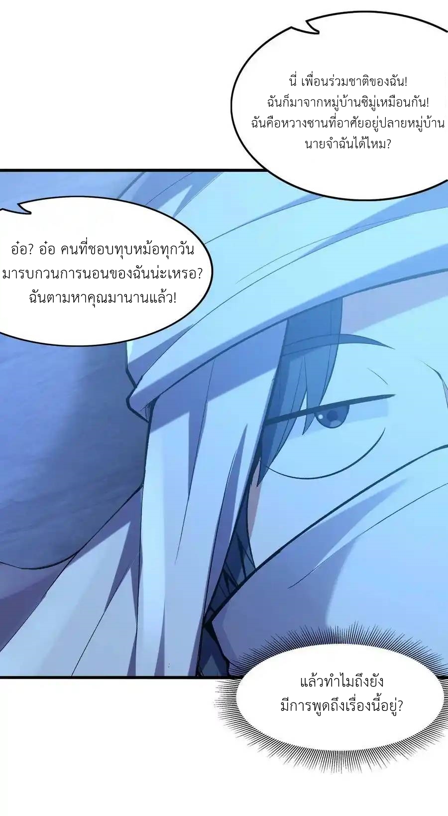My Harem Is Entirely Female Demon Villains ตอนที่ 70 หน้า 26