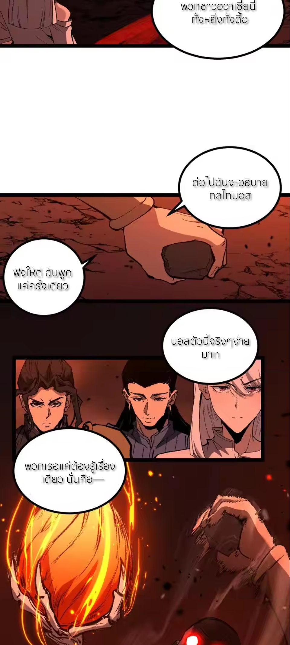 ราชานักฆ่าแห่งโลกเสมือน🗡️ ตอนที่ 90 หน้า 6