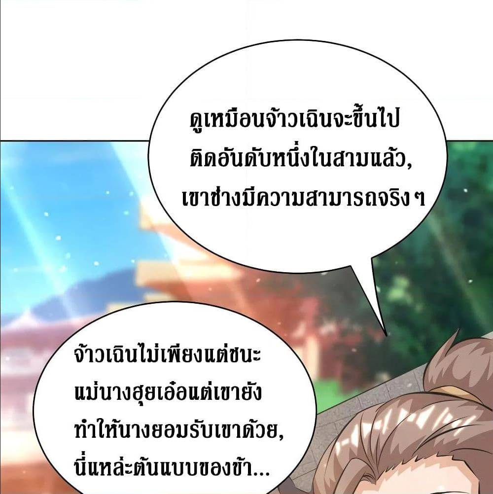 Dominate The Three Realms ตอนที่ 113 หน้า 15