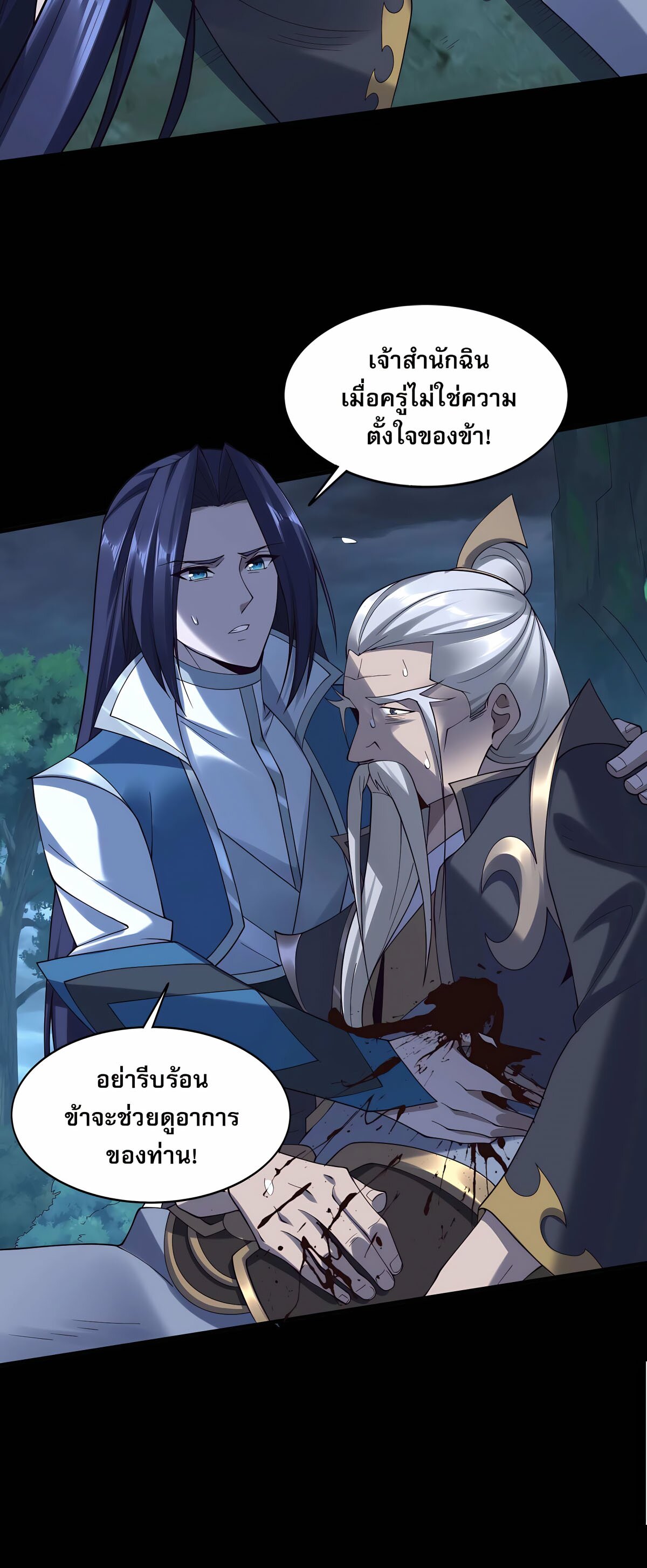 Starting with the Transmigration เกิดใหม่ในต่างโลกกับระบบคำสาปมรณะ (ชนจีน) ตอนที่ 49 หน้า 45