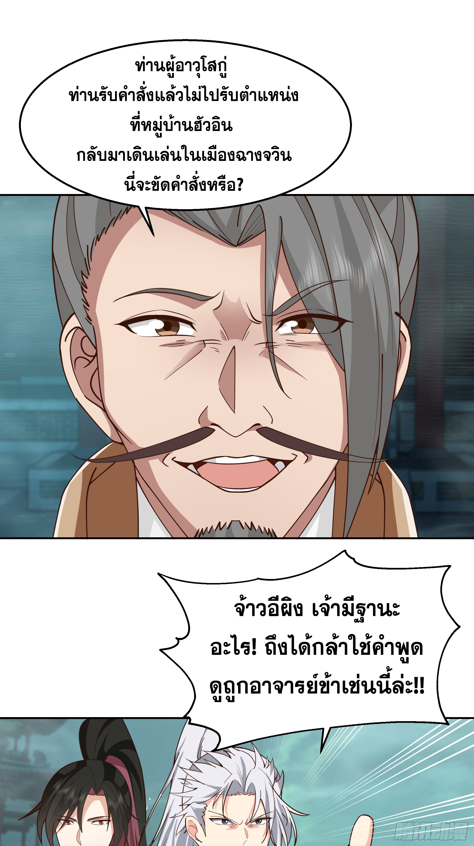 เซียนกระบี่พลังนิวเคลียร์(การ์ตูน) ตอนที่ 11 หน้า 28