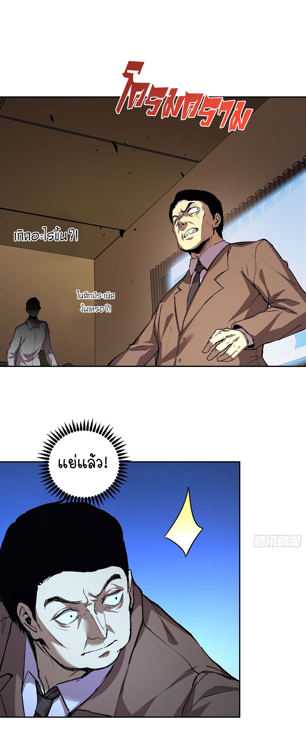 [Emo] Mood Disorder | โรคอารมณ์ คนคลั่งแดนวิปลาส ตอนที่ 23 หน้า 19