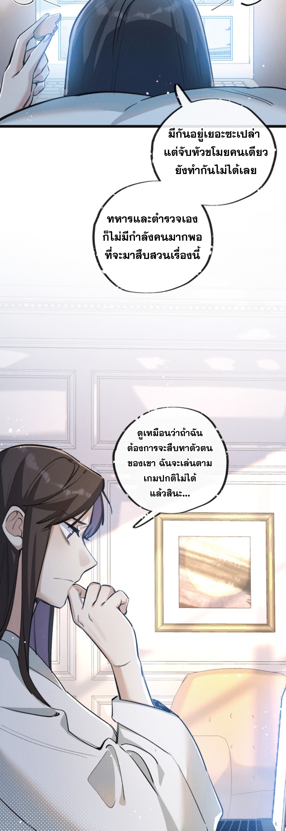 สุดยอดฟาร์มวันสิ้นโลก ตอนที่ 22 หน้า 17