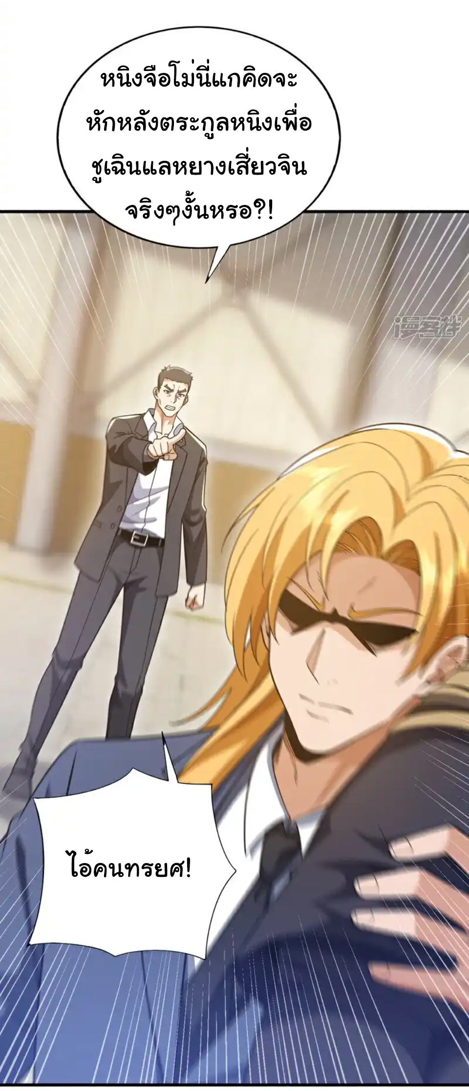 Chu Chen, the trash son-in-law ตอนที่ 116 หน้า 19