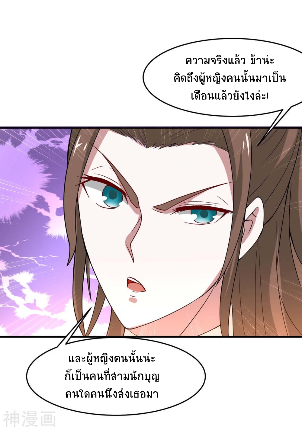 การกลับมาของจักพรรดิ์ ตอนที่ 99 หน้า 19
