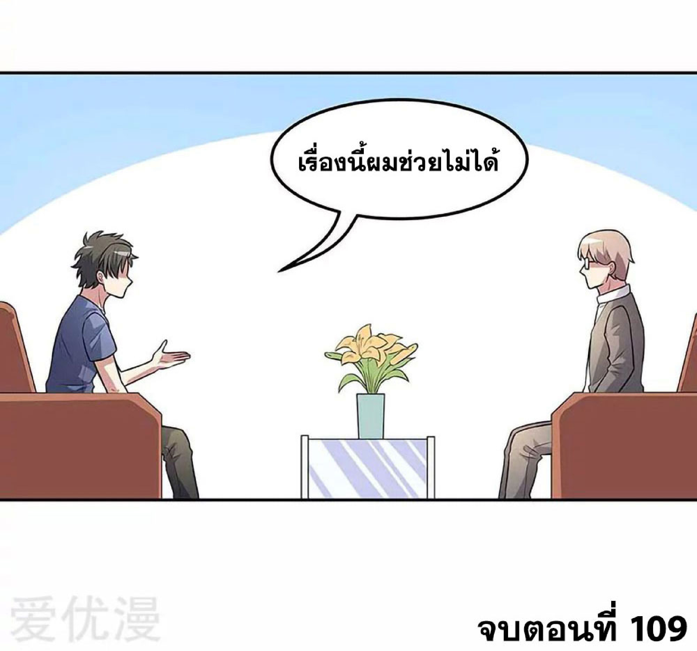 โครตเกรียนเซียนโอสด ตอนที่ 109 หน้า 41