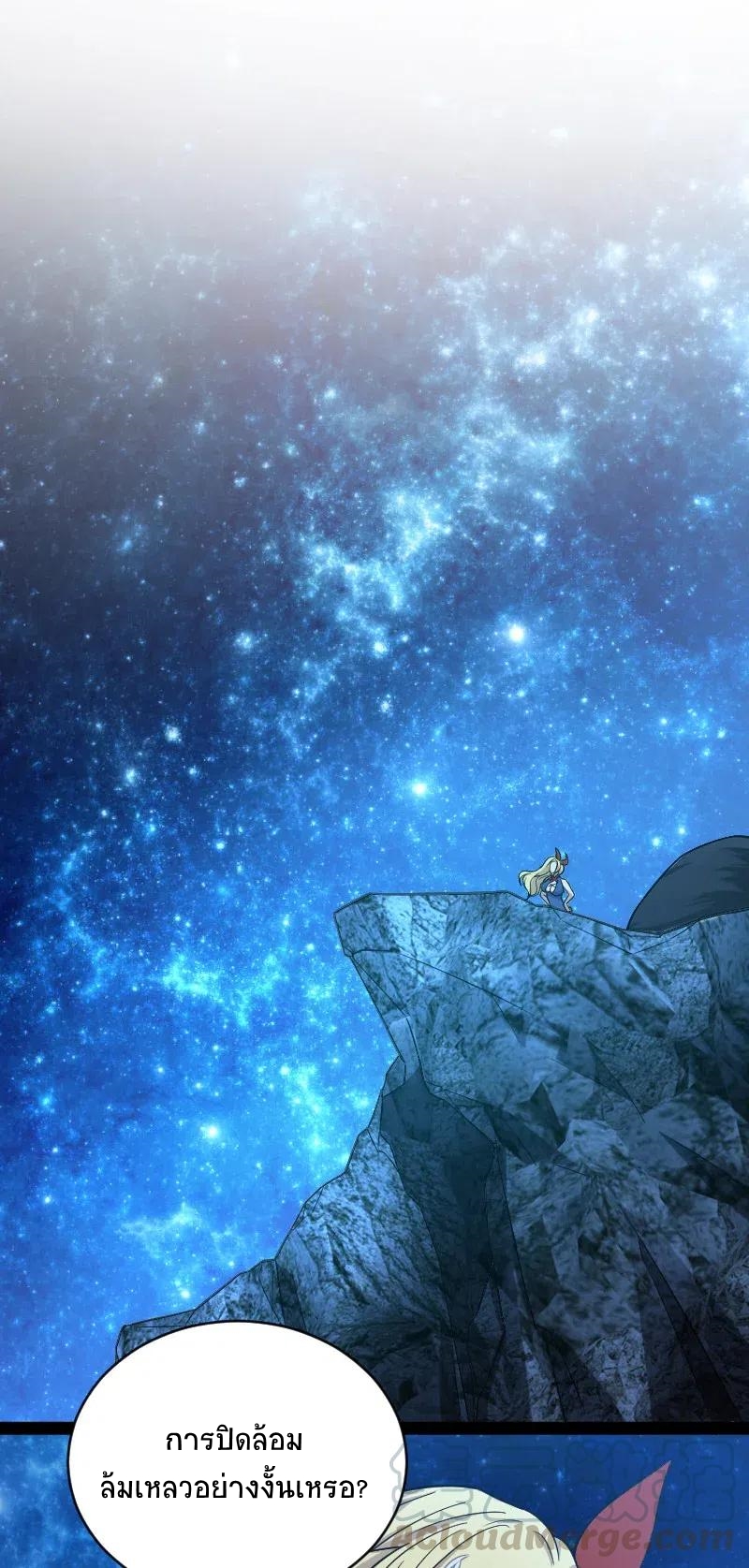 ชีวิตอันสันโดษของจักพรรดิ์หลินเกอ ตอนที่ 56 หน้า 38