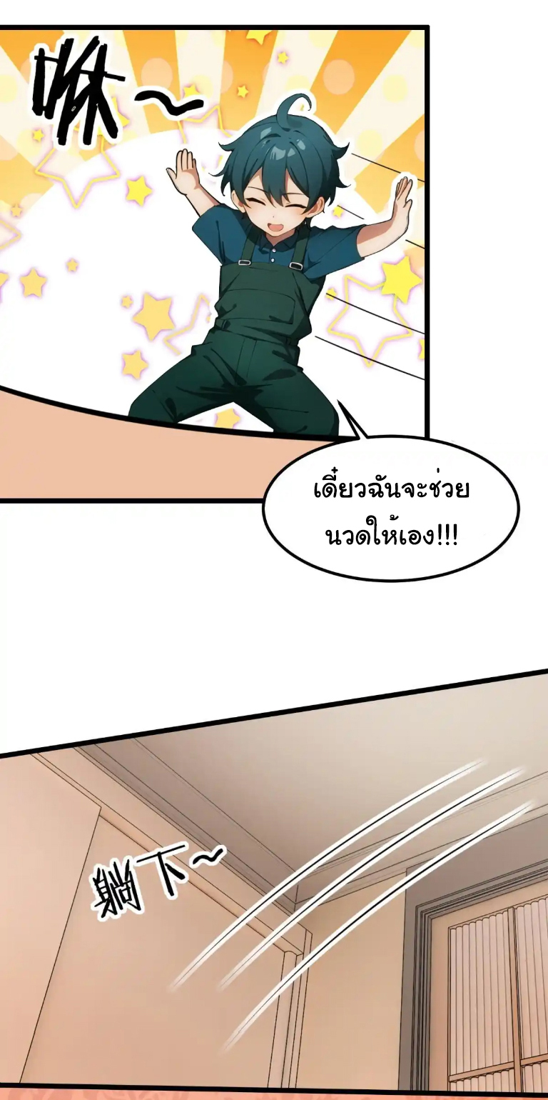 ภรรยาจักรพรรดินีกับสามีขยะ ตอนที่ 51 หน้า 3