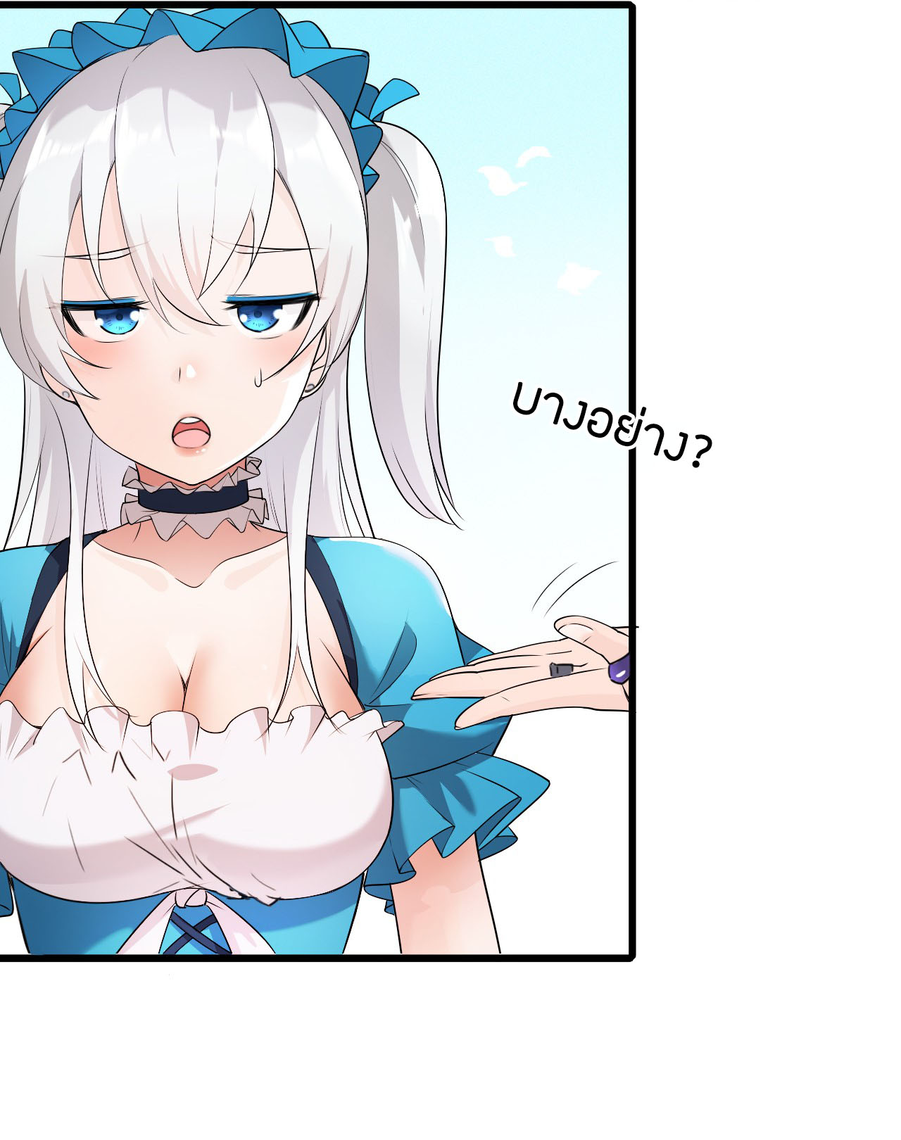 ข้าเพียงต้องการฝึกฝนศิษย์น้องหญิงก็เท่านั้น ตอนที่ 3 หน้า 20