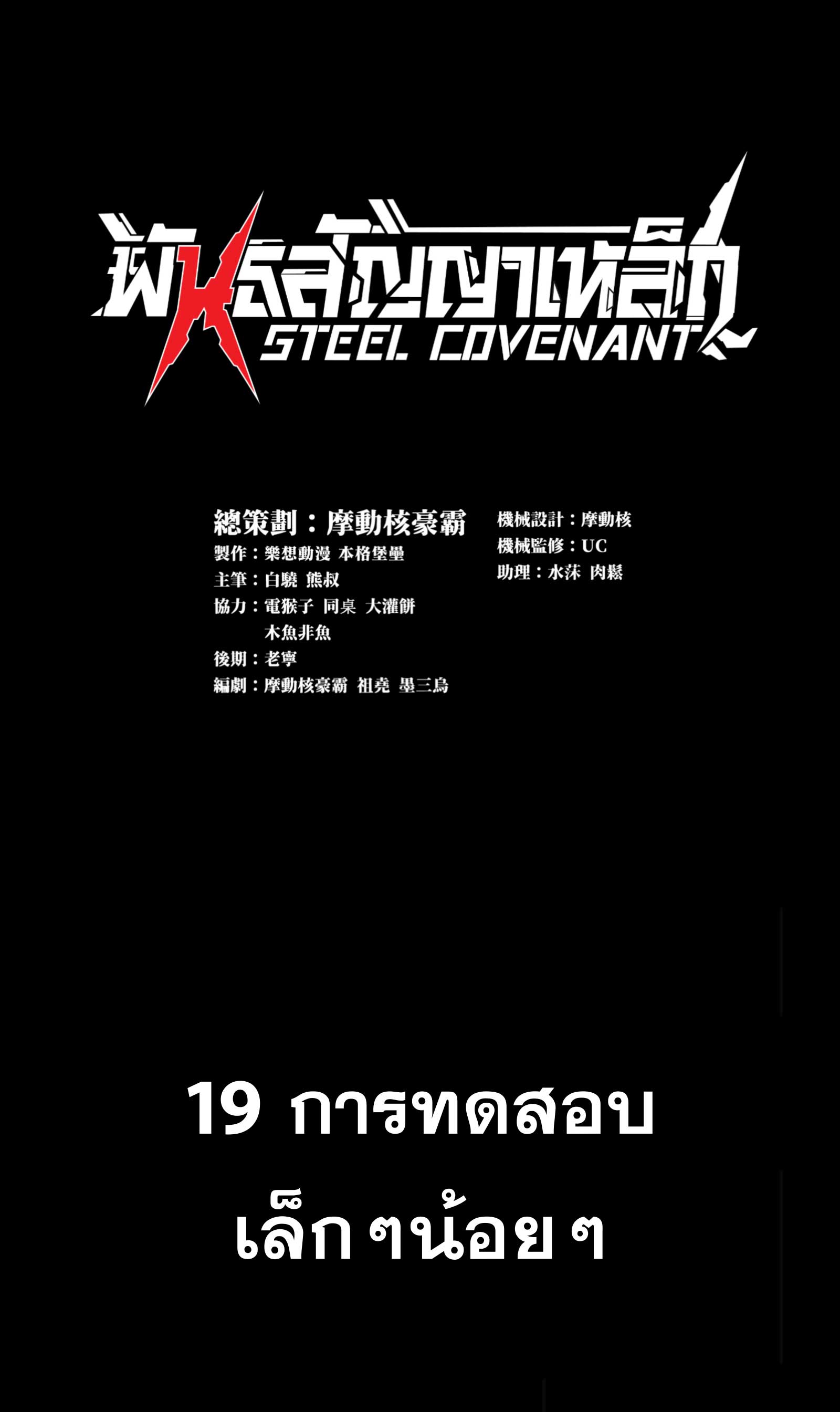 Steel Covenant ตอนที่ 20 หน้า 2