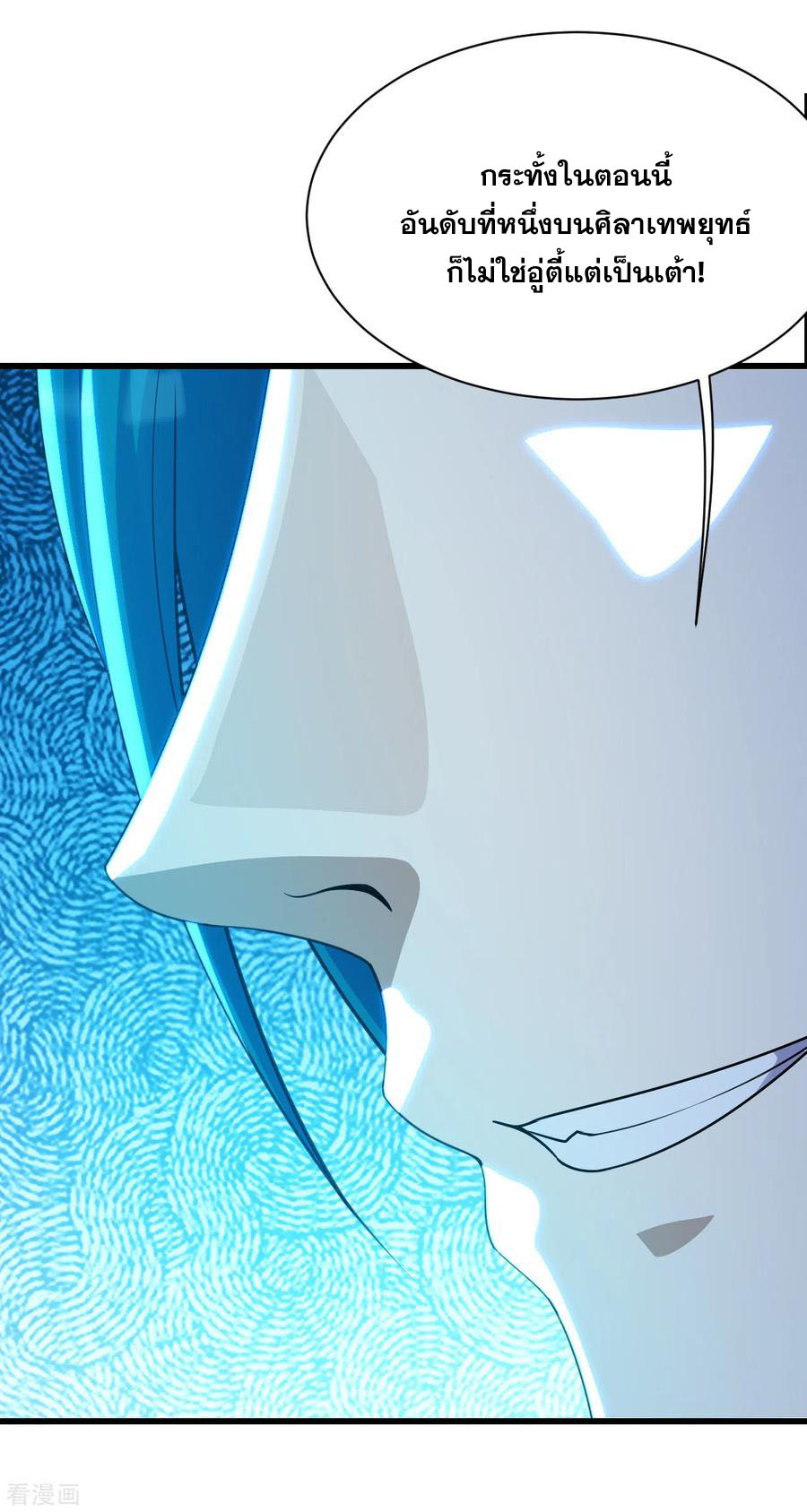 เทพอสูรสยบฟ้า ตอนที่ 151 หน้า 6