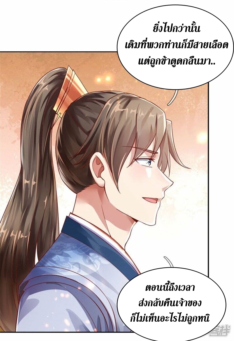 Sky Sword God ตอนที่ 92 หน้า 10