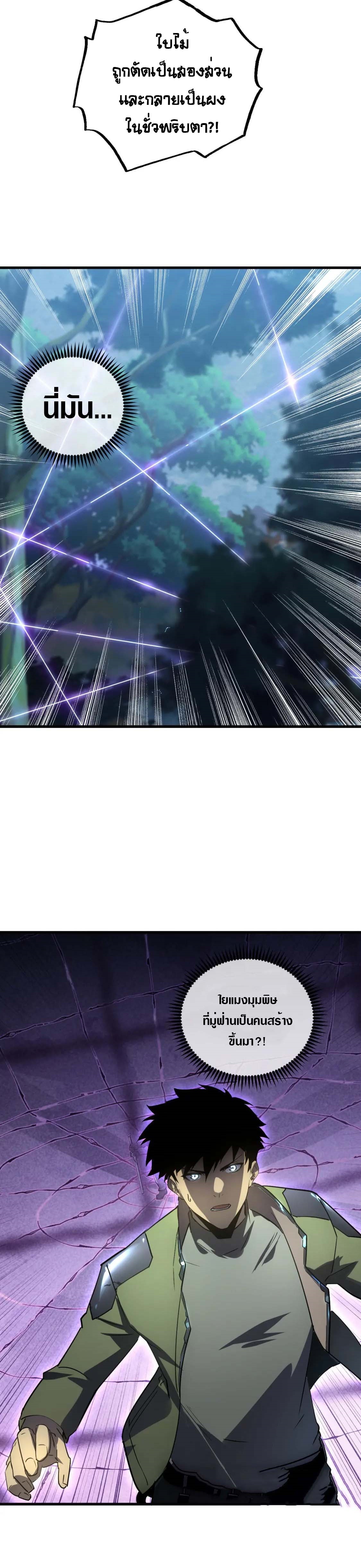 Rise From The Rubble |  เศษซากวันสิ้นโลก ตอนที่ 166 หน้า 25