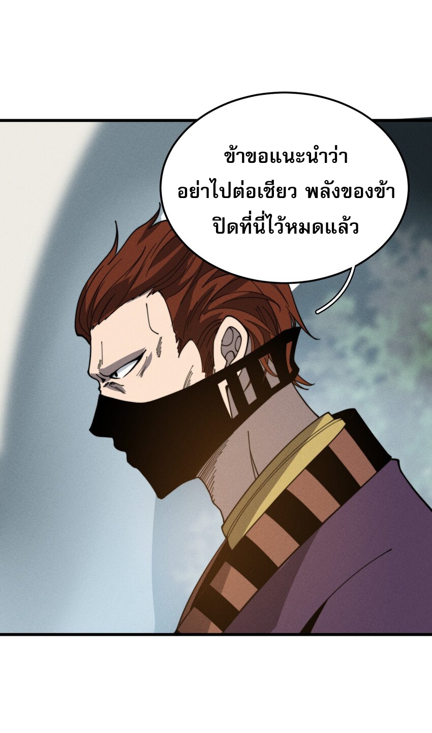 ระบบกลืนกินขั้นสุดยอด ตอนที่ 28 หน้า 9