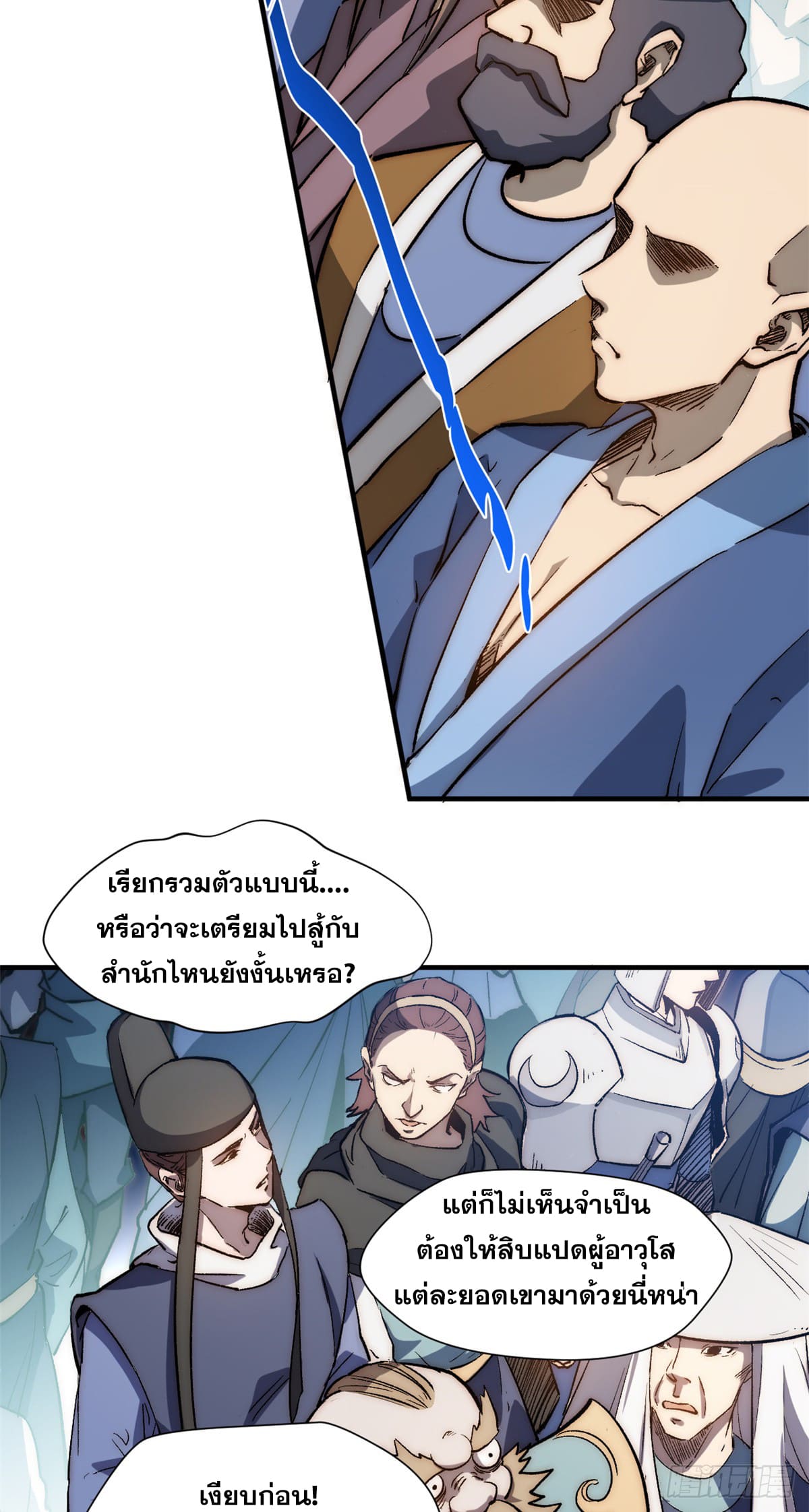 ระบบสุ่มดวงชะตา(ทันจีน) ตอนที่ 54 หน้า 4