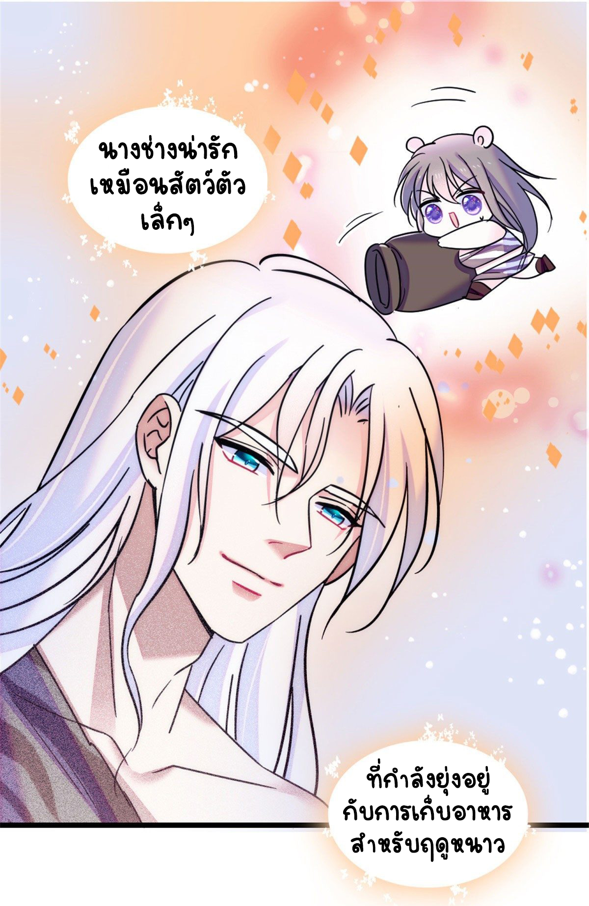 Romance In The Beast World ตอนที่ 30 หน้า 19