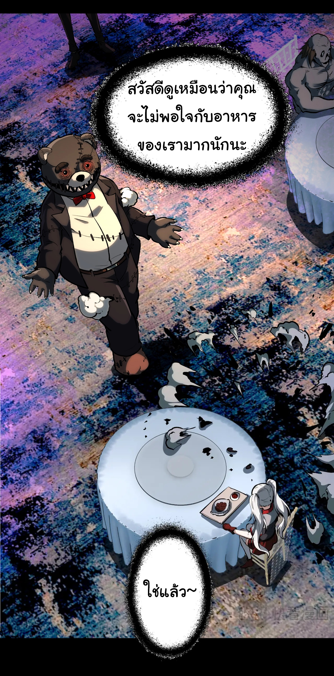 I Play the Horror World as a Simulation Game ตอนที่ 5 หน้า 16