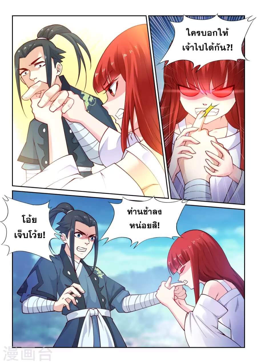 Against the Gods - อสูรพลิกฟ้า ตอนที่ 35 หน้า 9