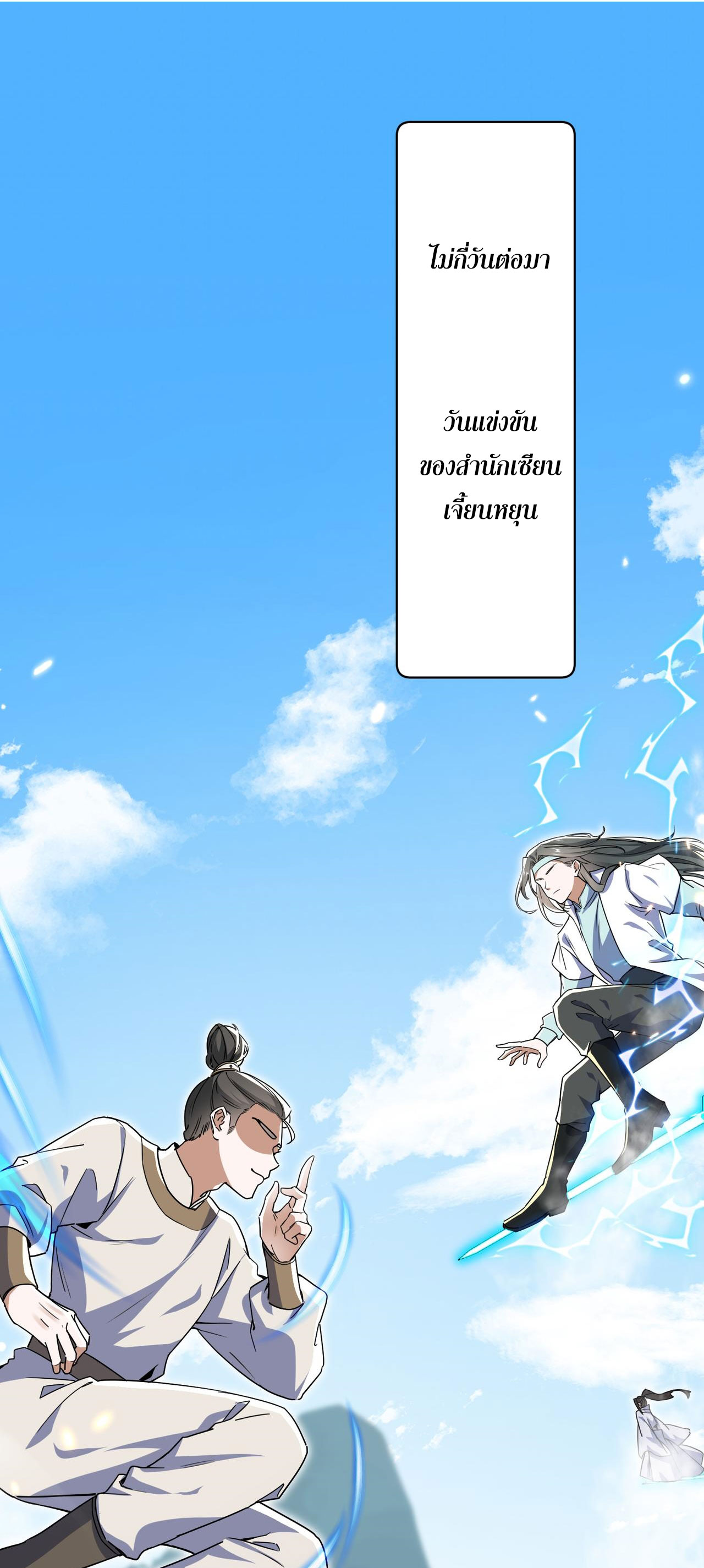 ลูกศิษย์จักรพรรดินีของข้ากำลังจะเข้าสู่ด้านมืด ตอนที่ 4 หน้า 2