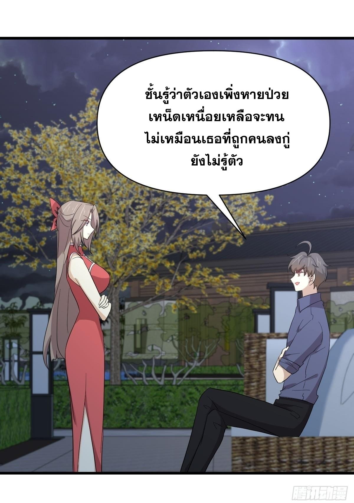 Immortal Swordsman in The Reverse World ข้าเซียนกระบี่ไม่เกาะสตรี ตอนที่ 346 หน้า 2