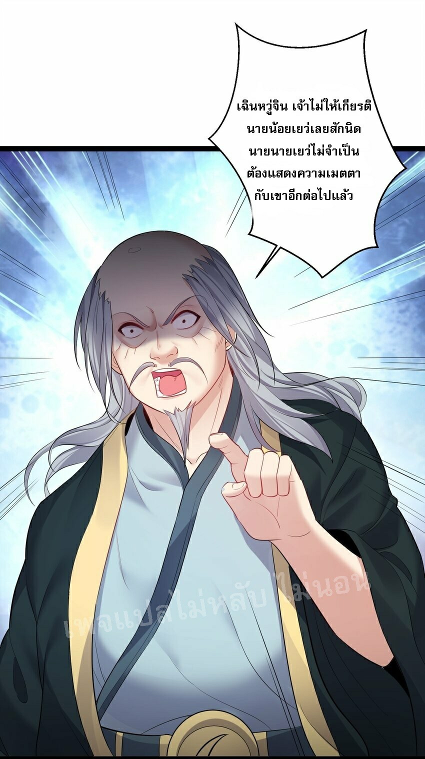 ดันเกิดใหม่เป็นสุดยอดวายร้ายหมายเลขหนึ่ง ตอนที่ 74 หน้า 15