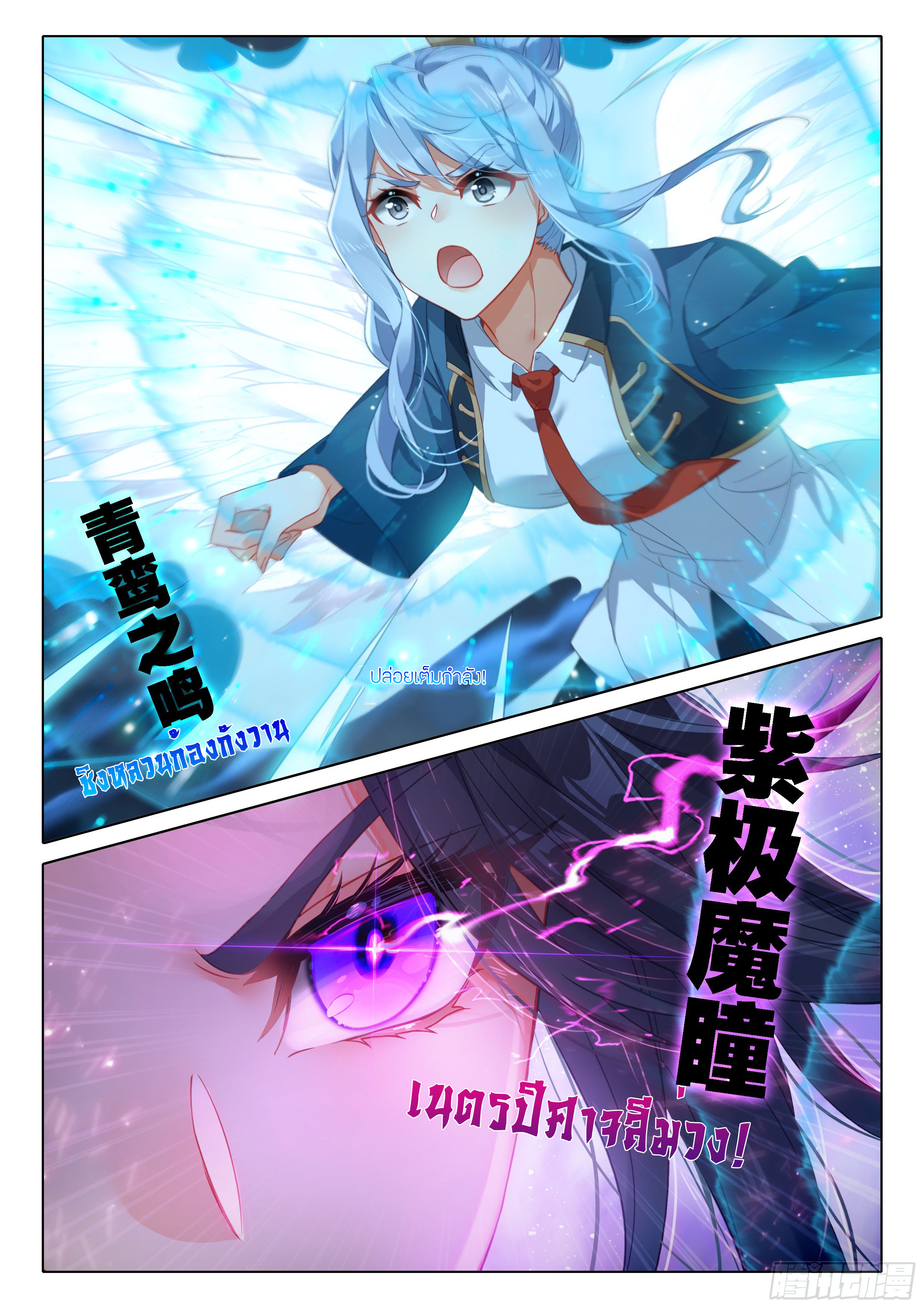 Douluo Dalu 5 - Rebirth of Tang san ตอนที่ 105 หน้า 3