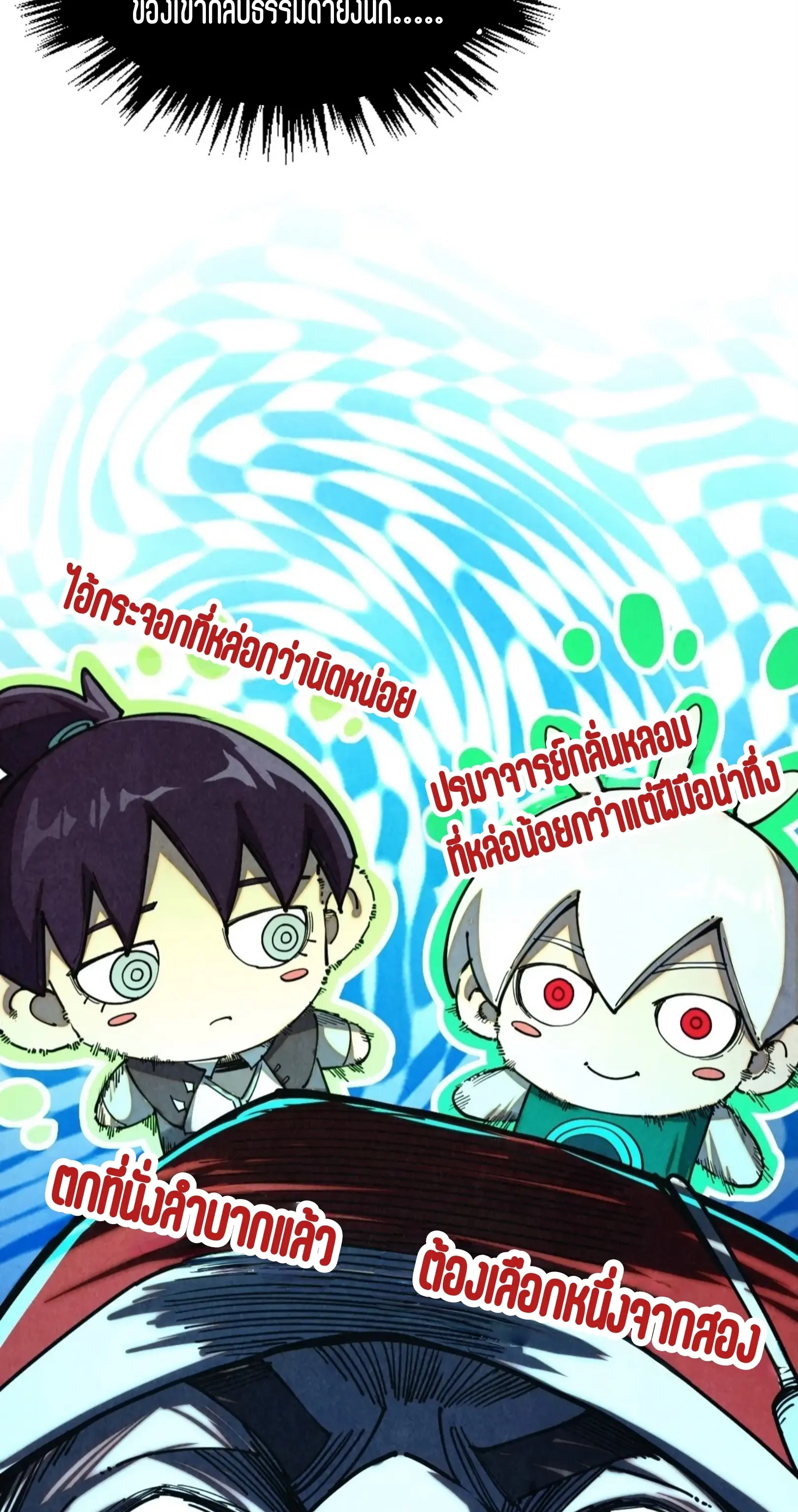 มหาเทพนิรันดร์กาล ตอนที่ 339 หน้า 59