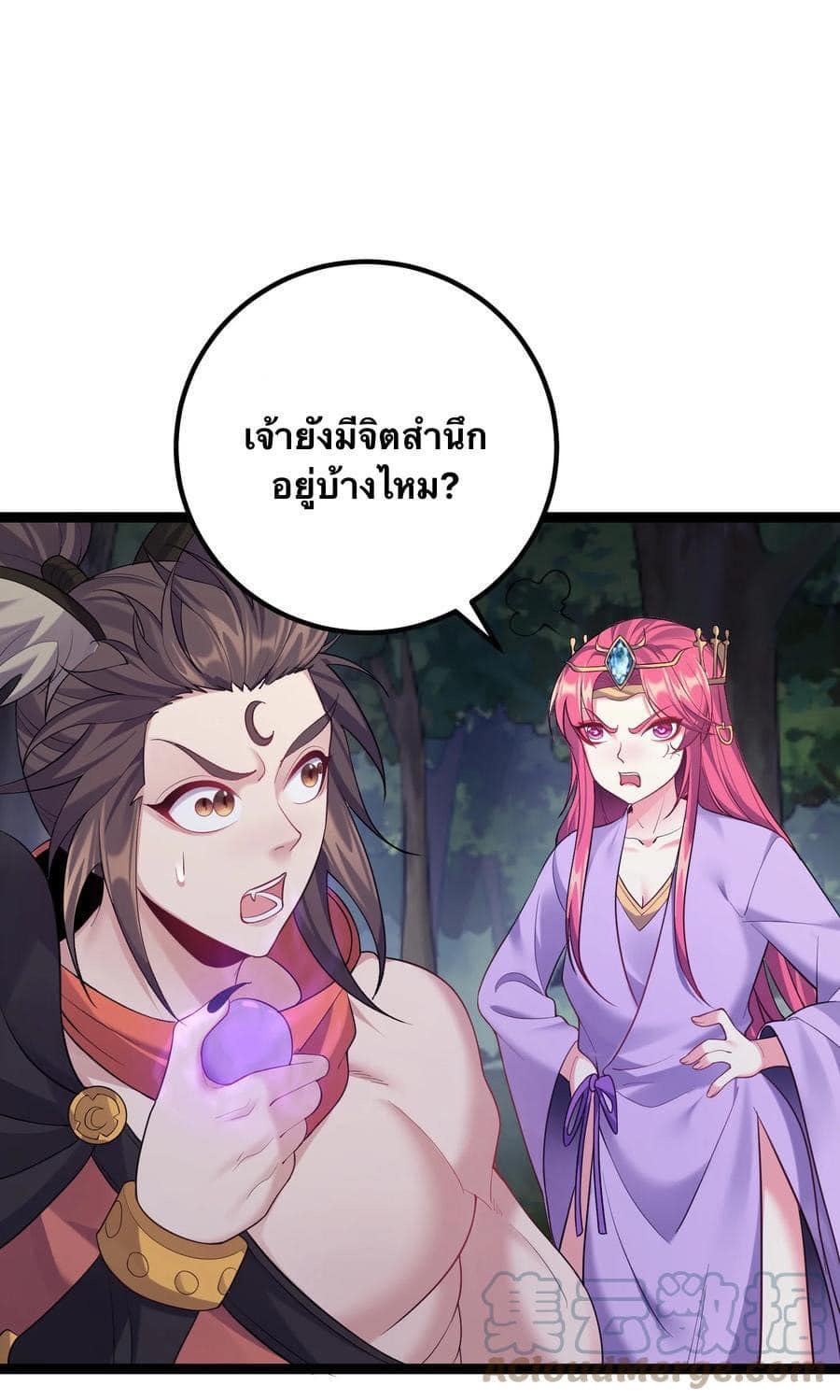 เทพวายร้ายกลับชาติมาเกิดใหม่ ตอนที่ 98 หน้า 2