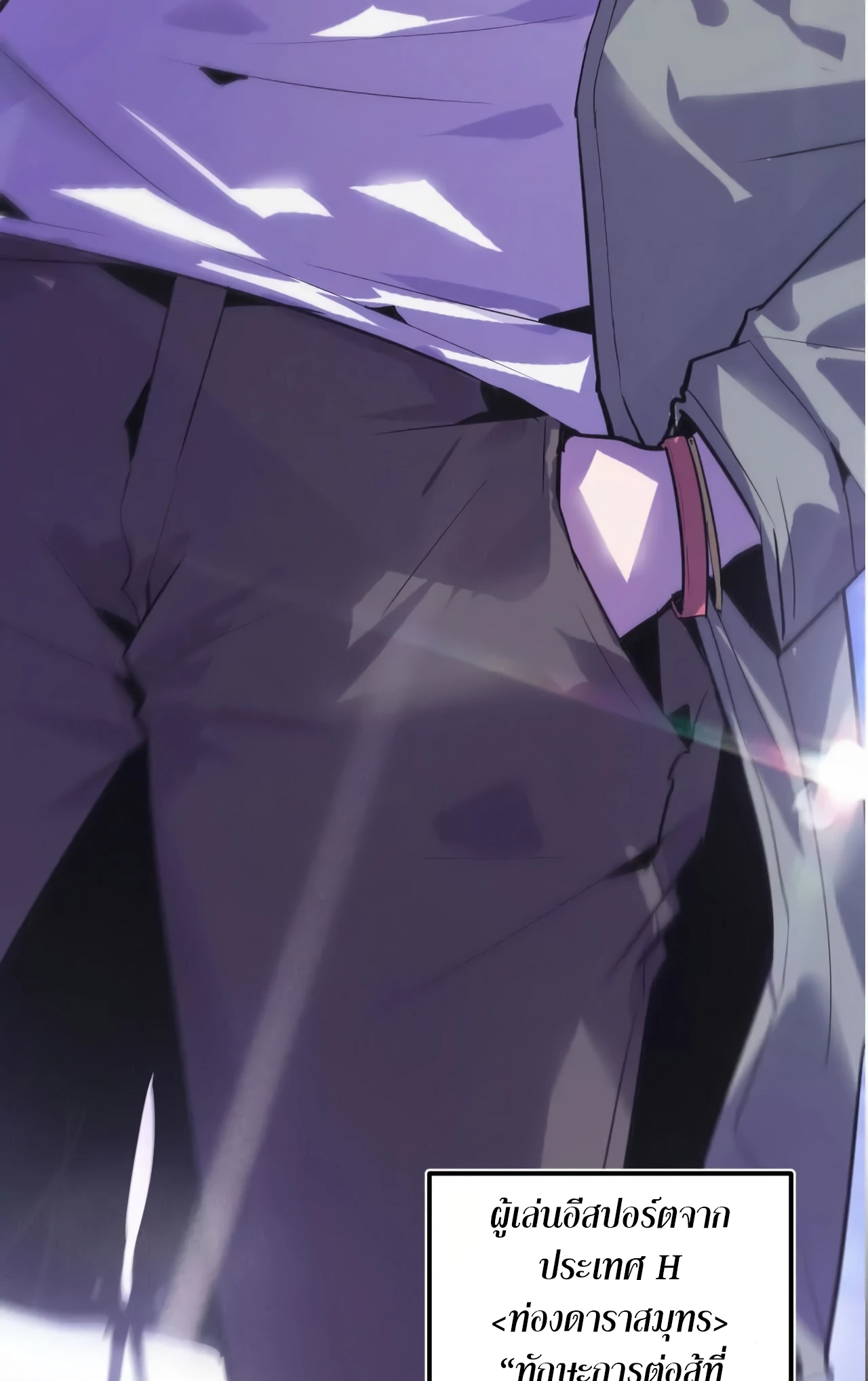 ยอดคน ณ โลกออนไลน์ ตอนที่ 2 หน้า 26